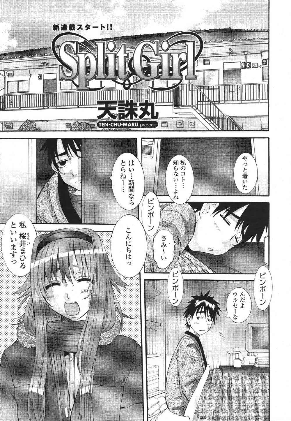 COMIC 桃姫 2007年3月号 Page.65