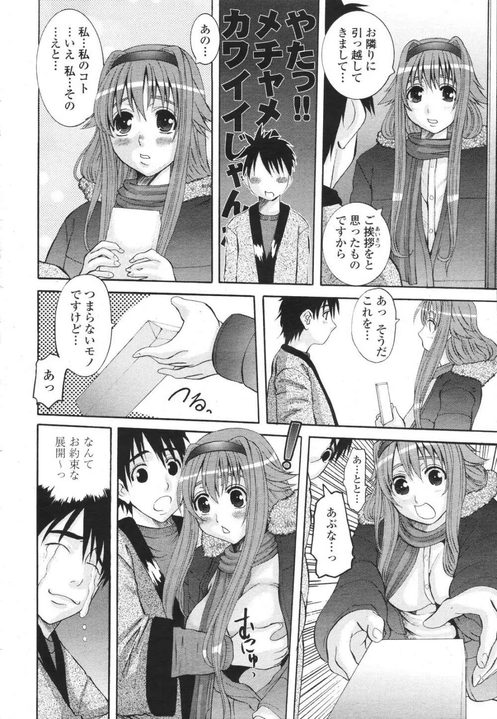 COMIC 桃姫 2007年3月号 Page.66