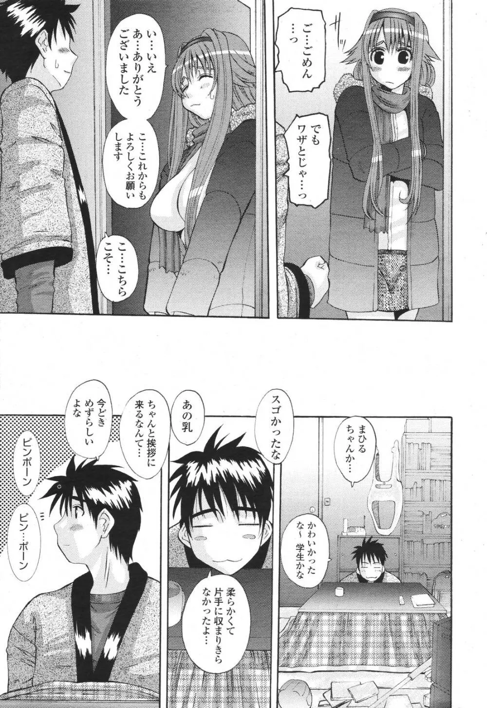 COMIC 桃姫 2007年3月号 Page.67