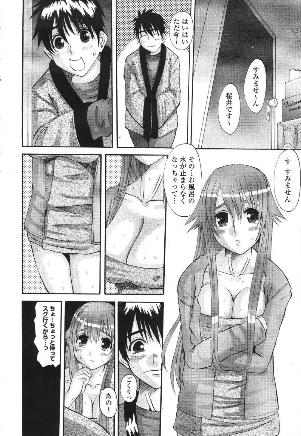 COMIC 桃姫 2007年3月号 Page.68