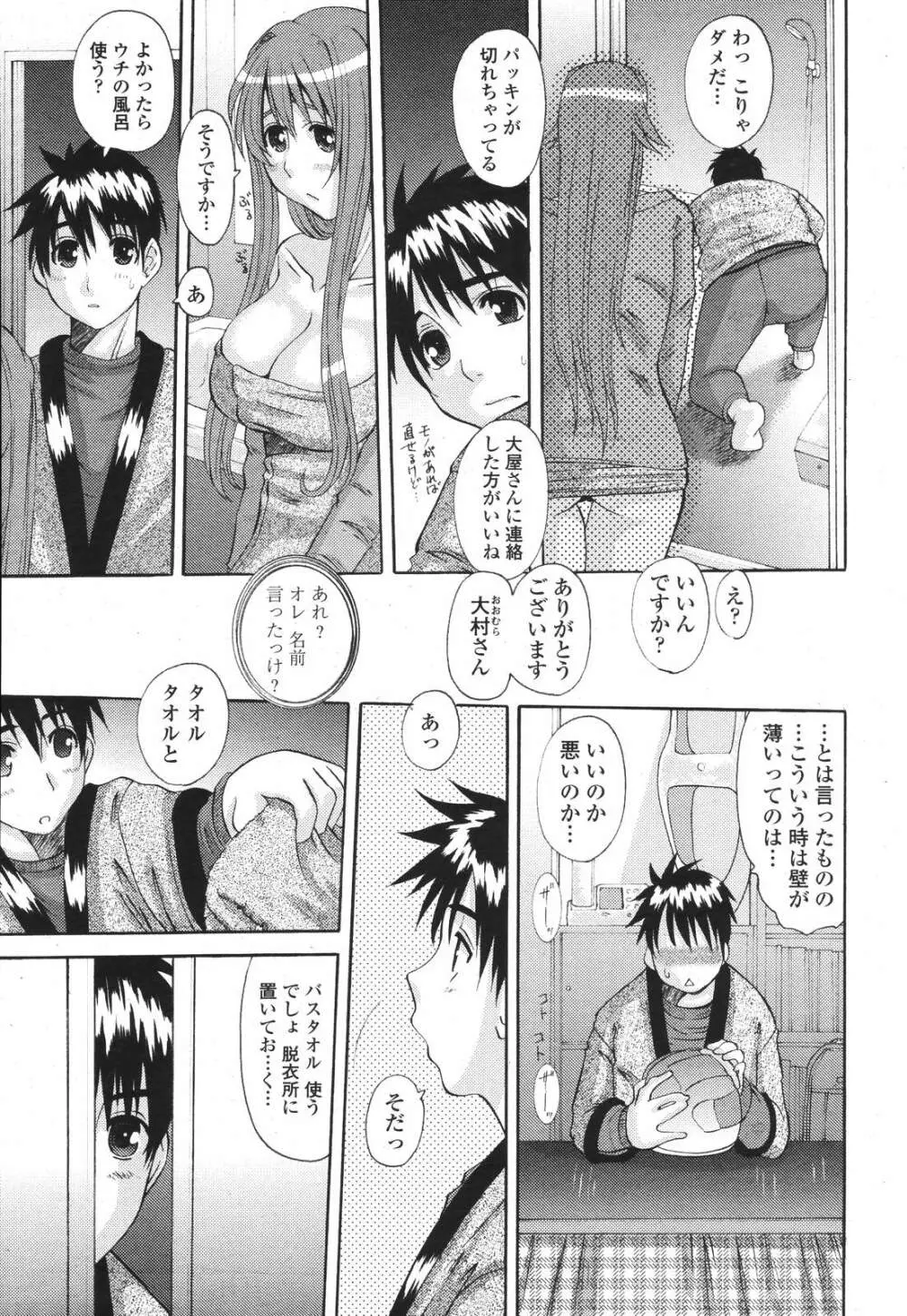 COMIC 桃姫 2007年3月号 Page.69