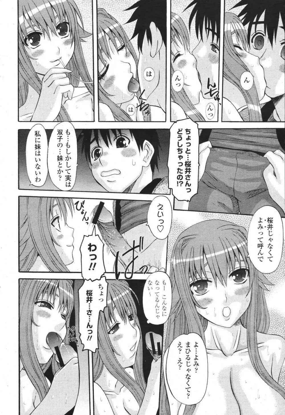 COMIC 桃姫 2007年3月号 Page.72