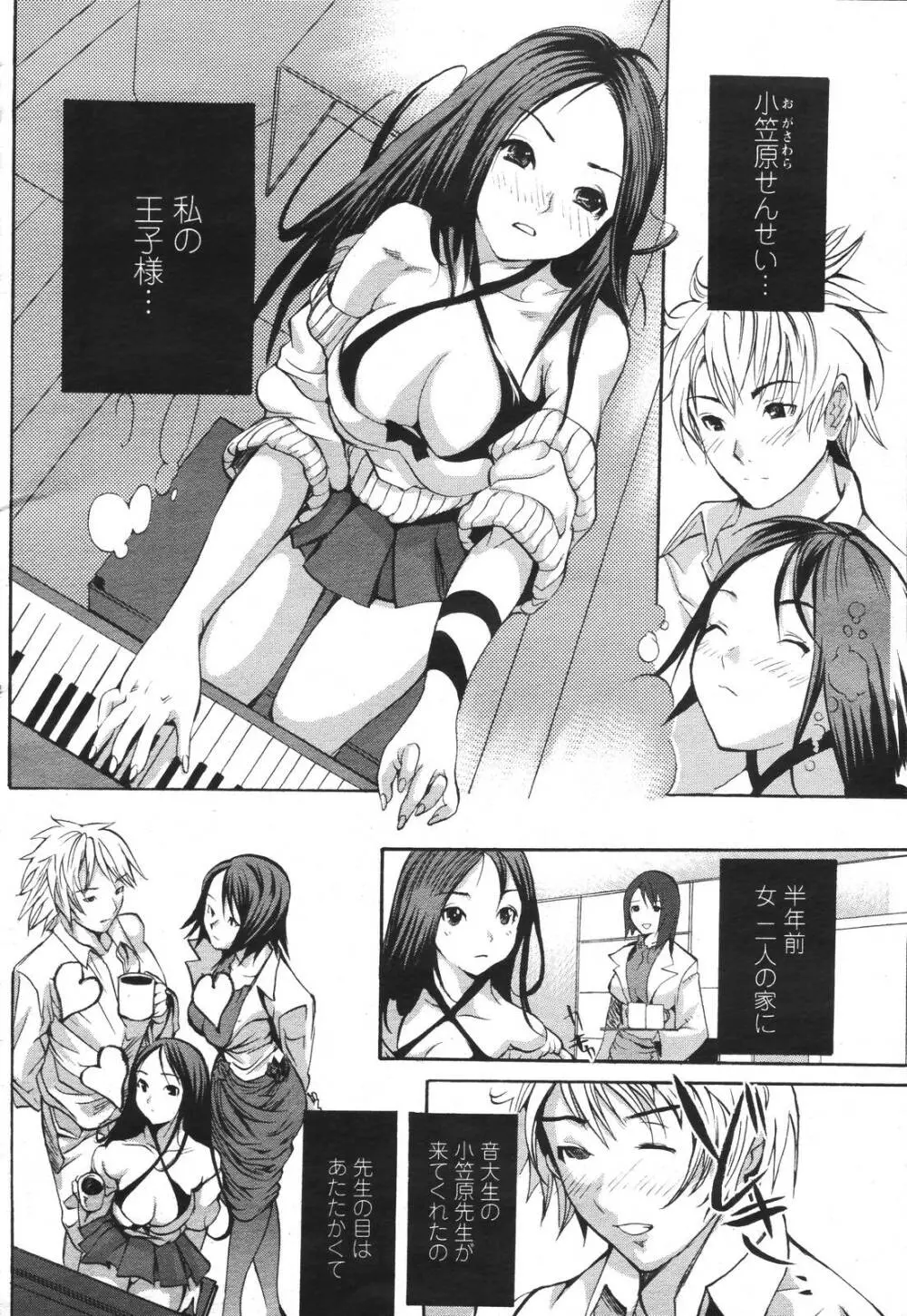 COMIC 桃姫 2007年3月号 Page.82