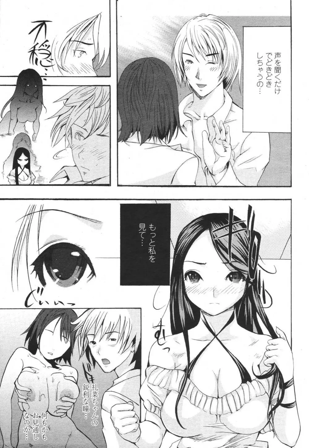COMIC 桃姫 2007年3月号 Page.83