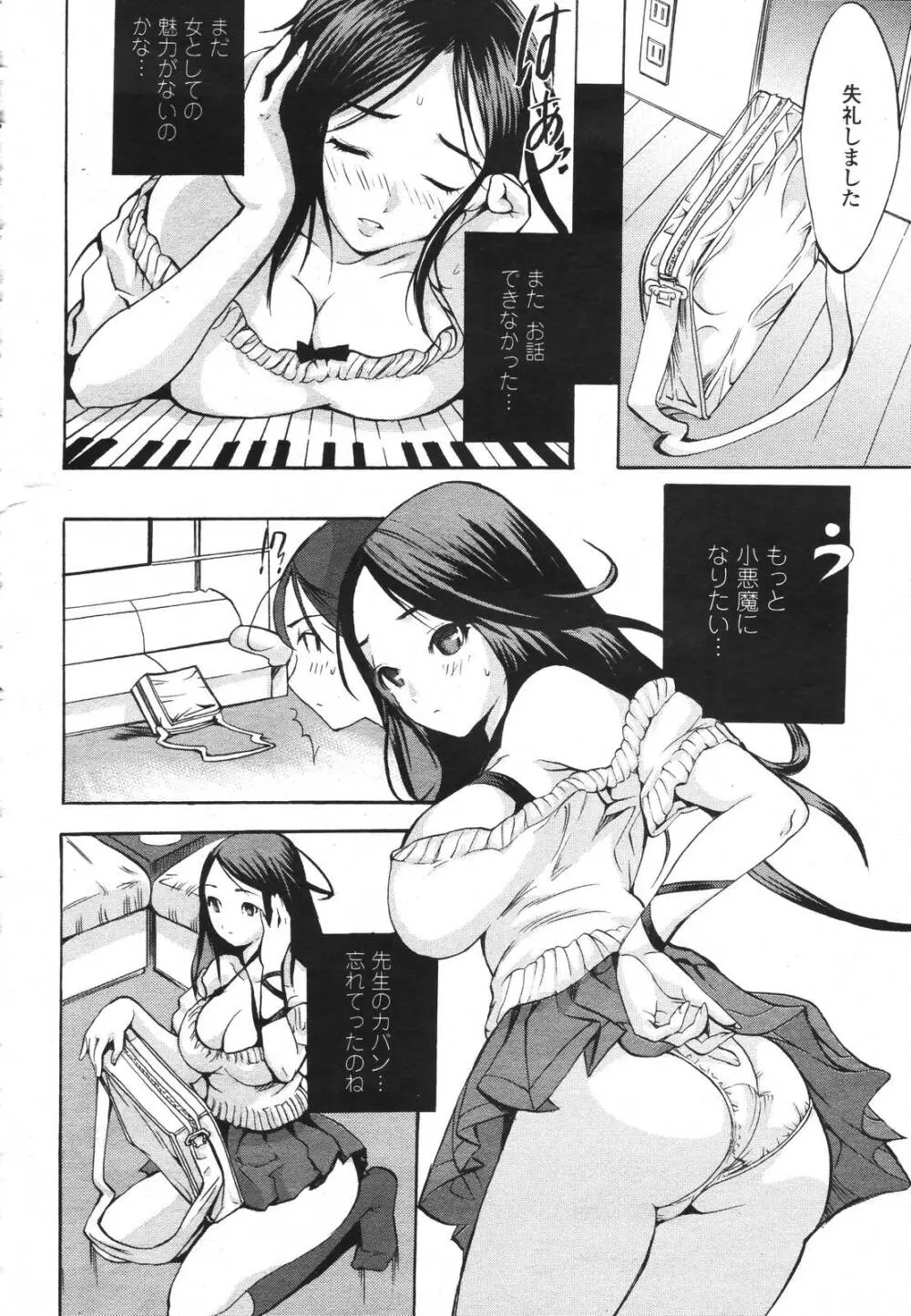COMIC 桃姫 2007年3月号 Page.84