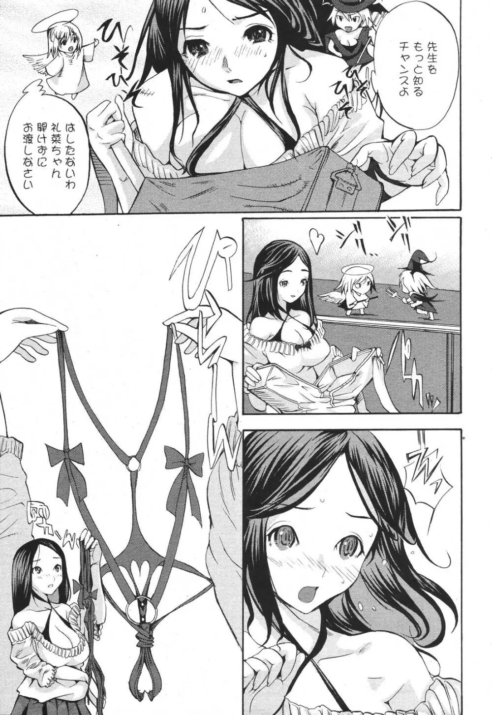 COMIC 桃姫 2007年3月号 Page.85
