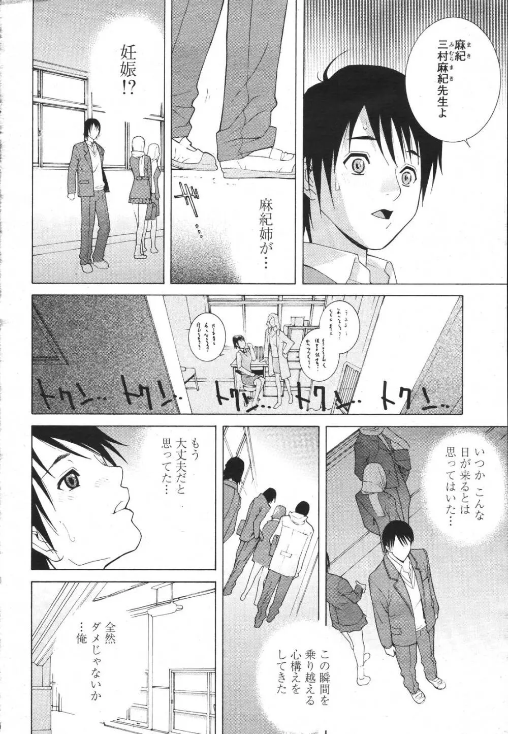 COMIC 桃姫 2007年3月号 Page.98