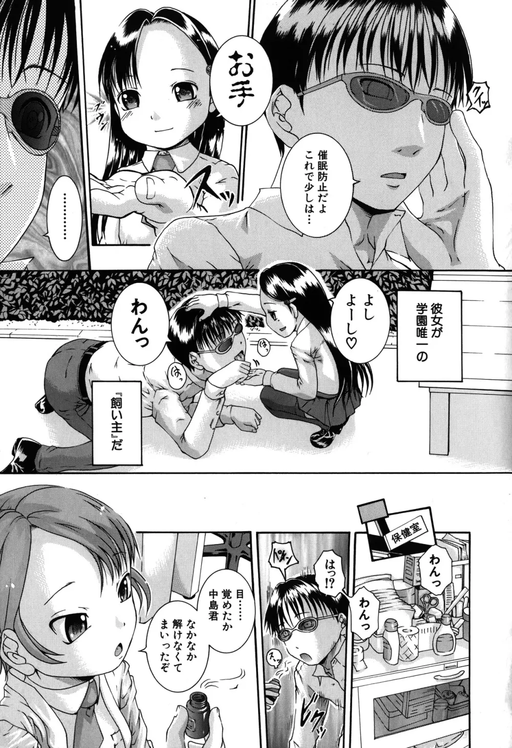 催眠メス犬学院 Page.11