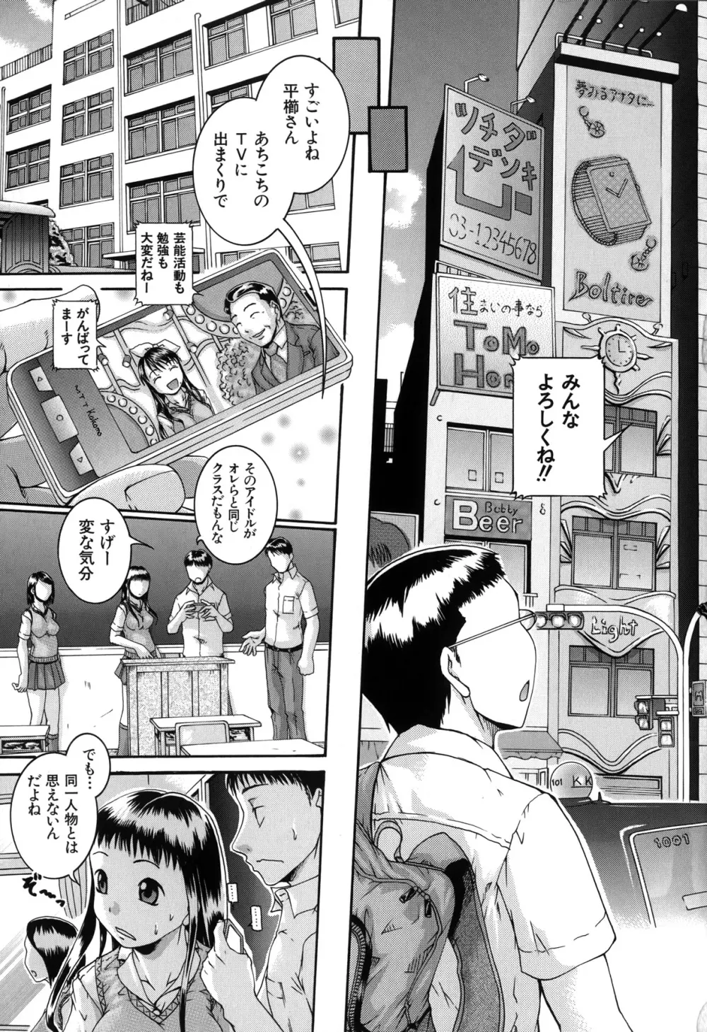 催眠メス犬学院 Page.113