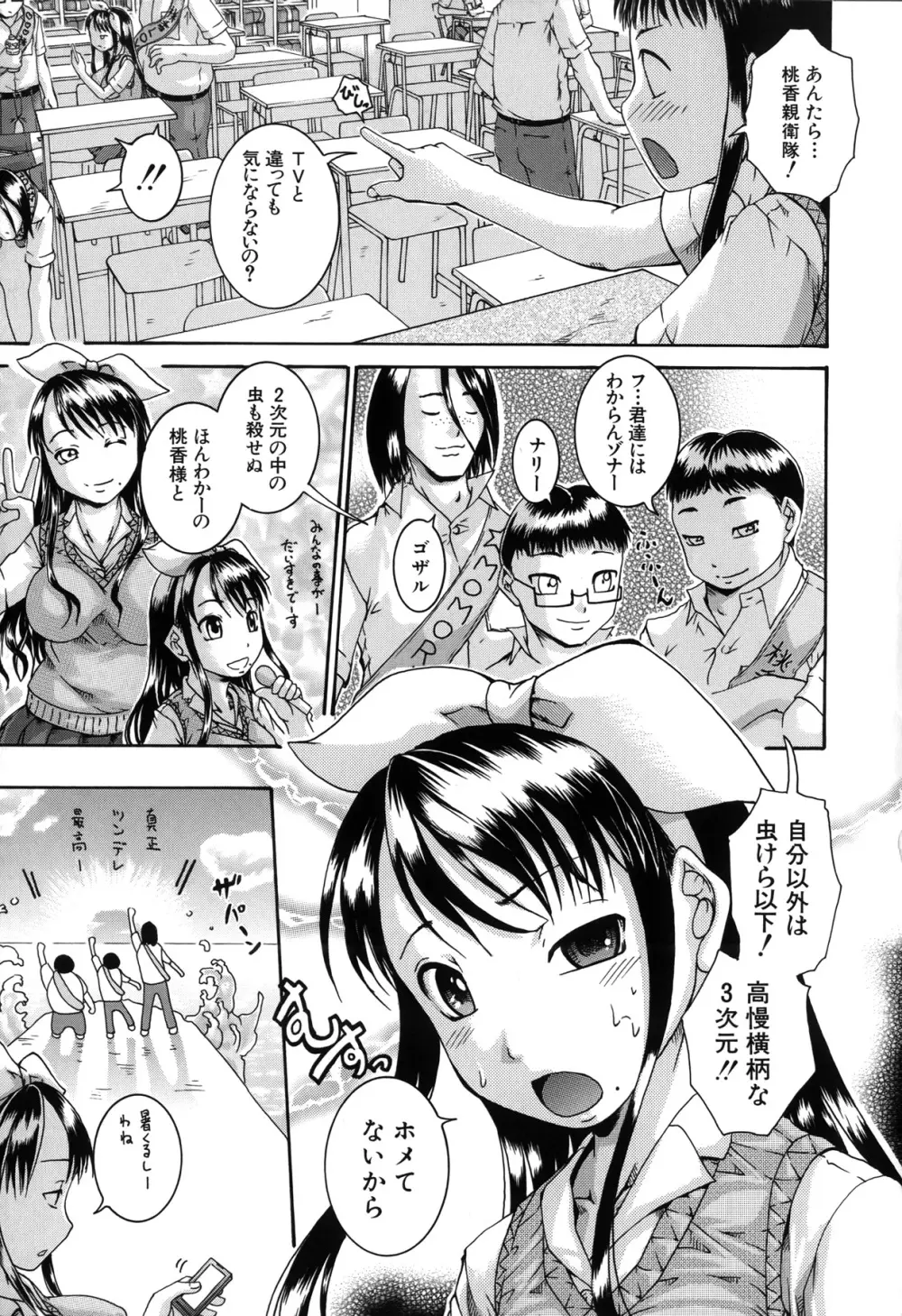 催眠メス犬学院 Page.115