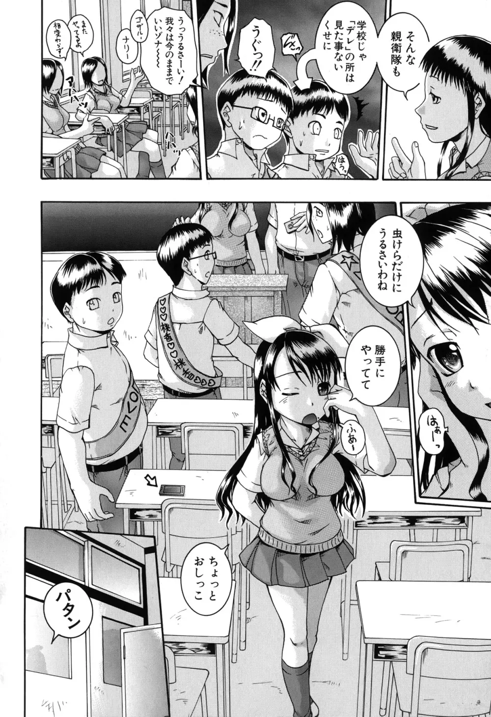 催眠メス犬学院 Page.116