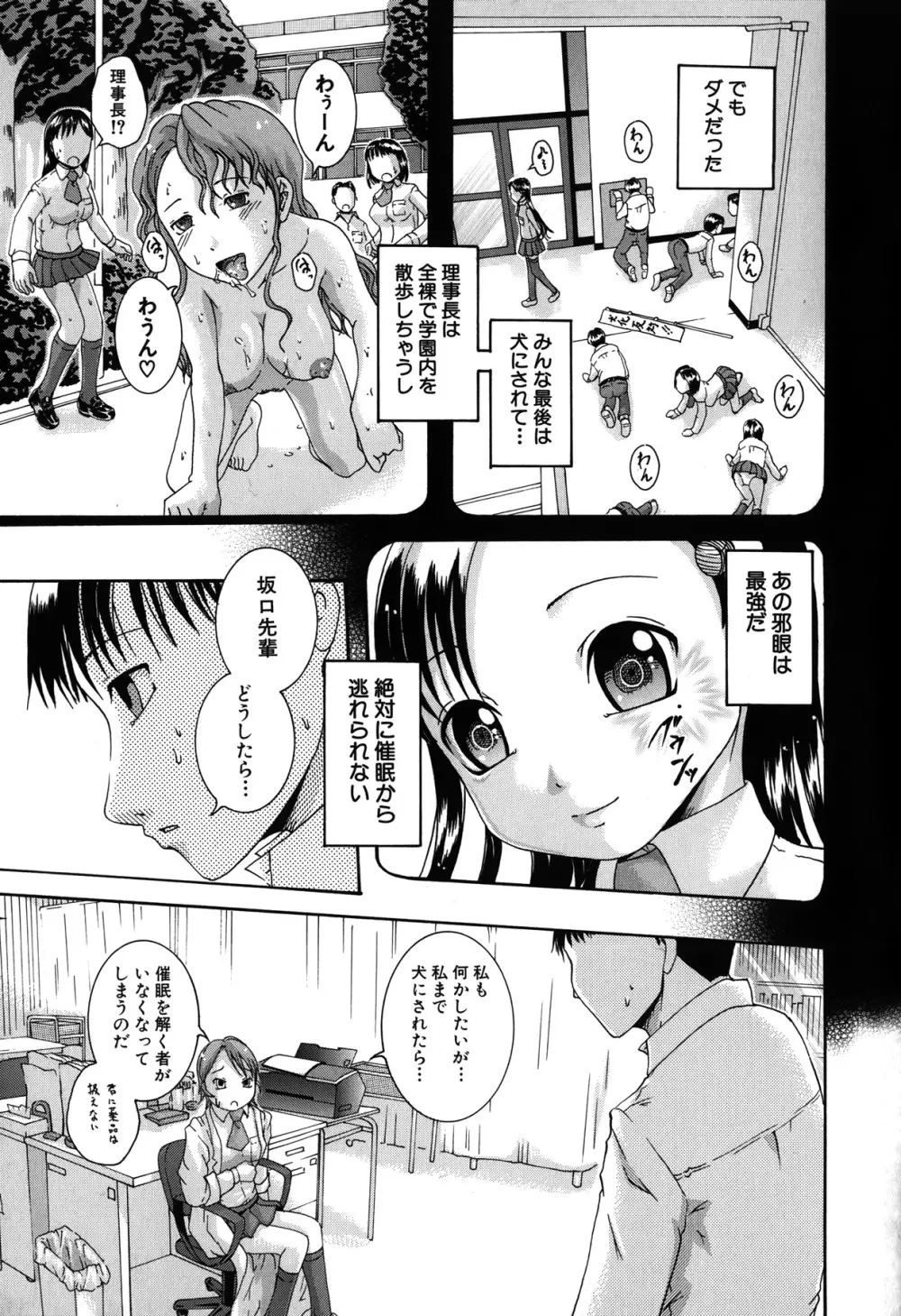 催眠メス犬学院 Page.13