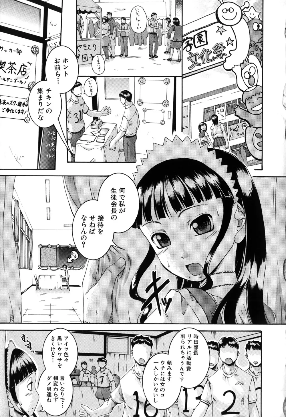 催眠メス犬学院 Page.143