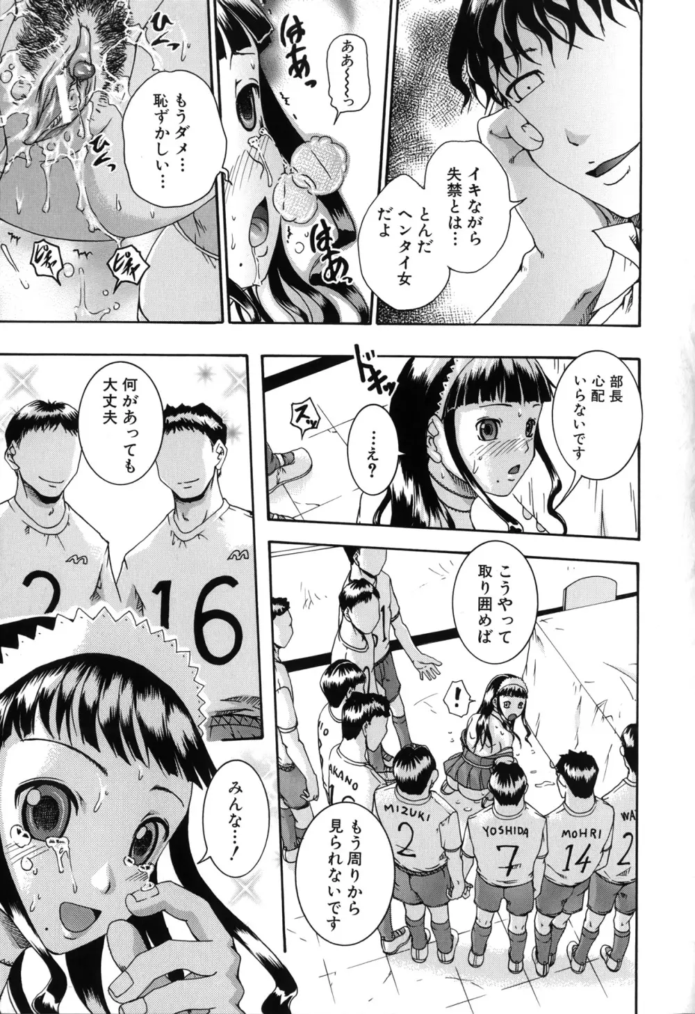 催眠メス犬学院 Page.153