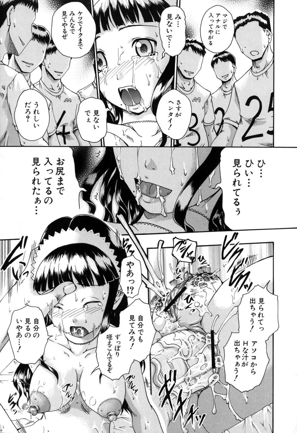 催眠メス犬学院 Page.163