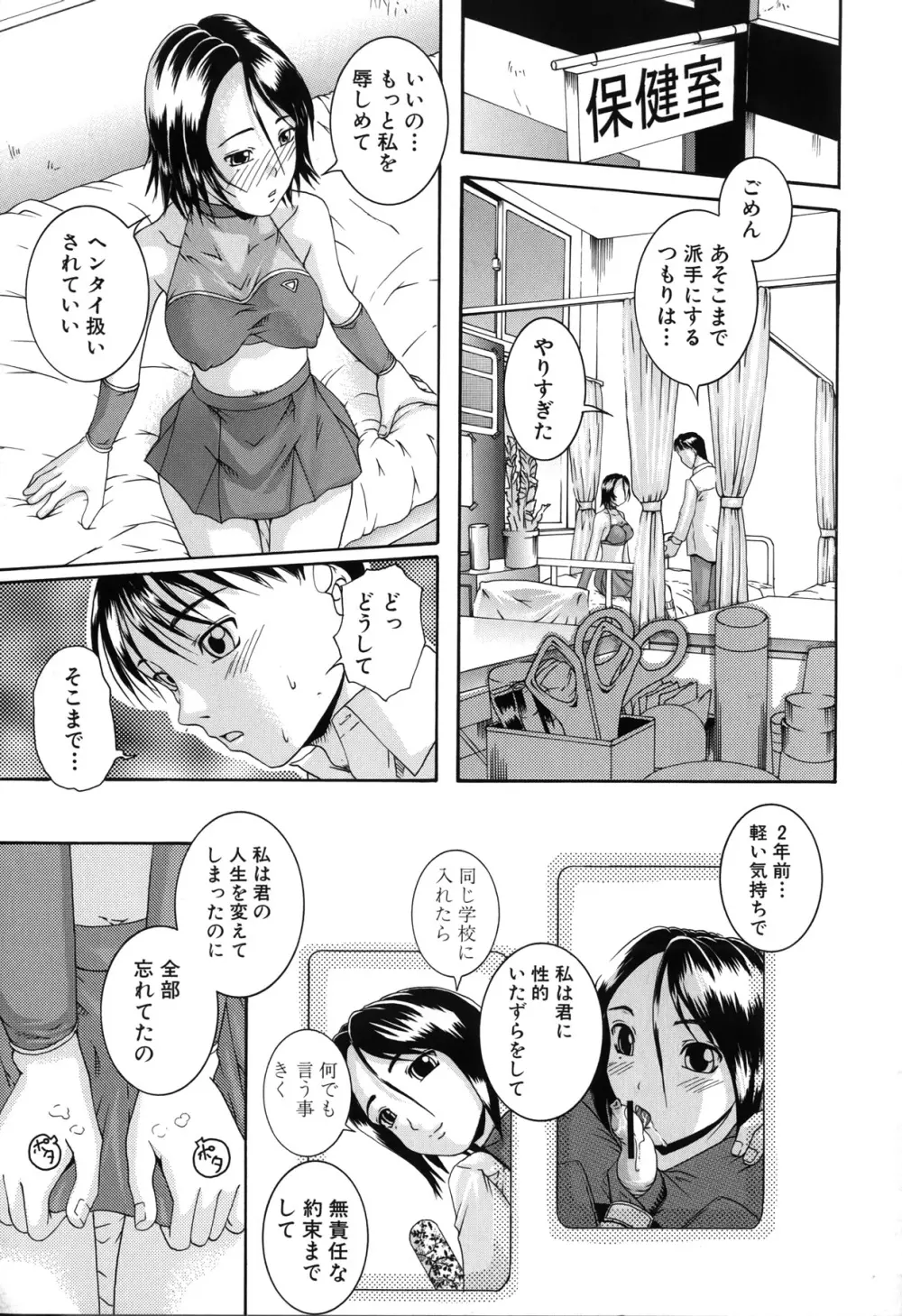 催眠メス犬学院 Page.201