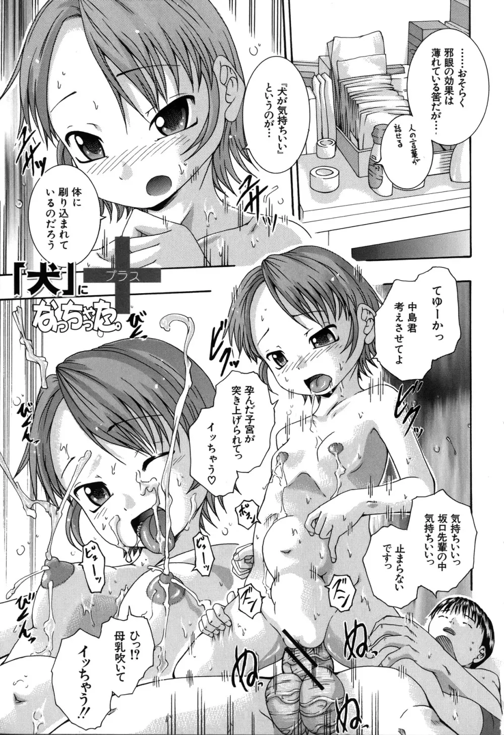 催眠メス犬学院 Page.215