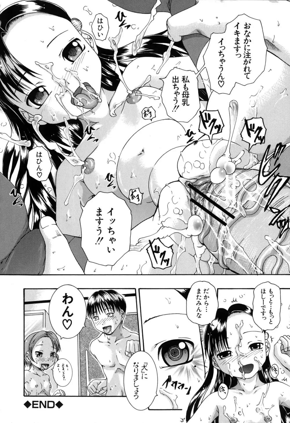 催眠メス犬学院 Page.218