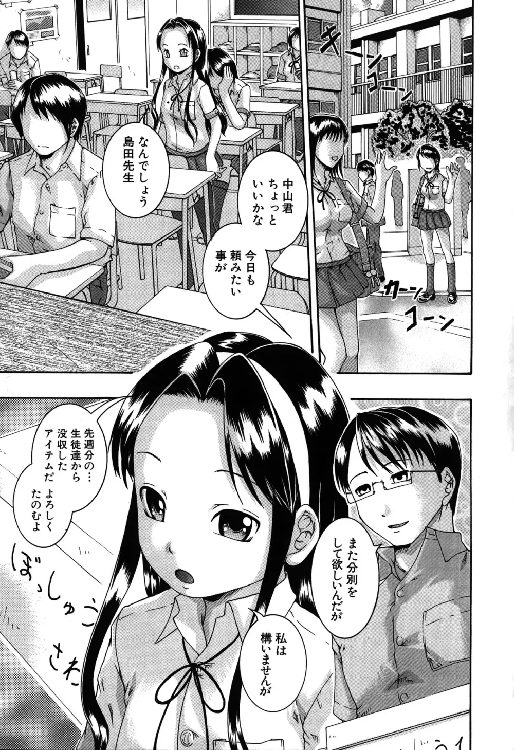 催眠メス犬学院 Page.75