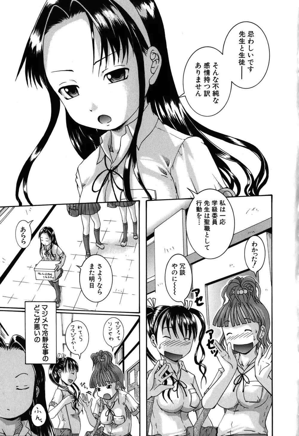 催眠メス犬学院 Page.77