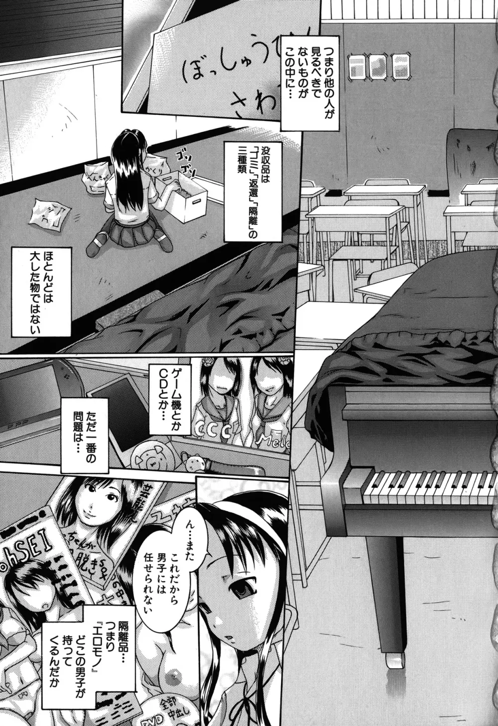 催眠メス犬学院 Page.79