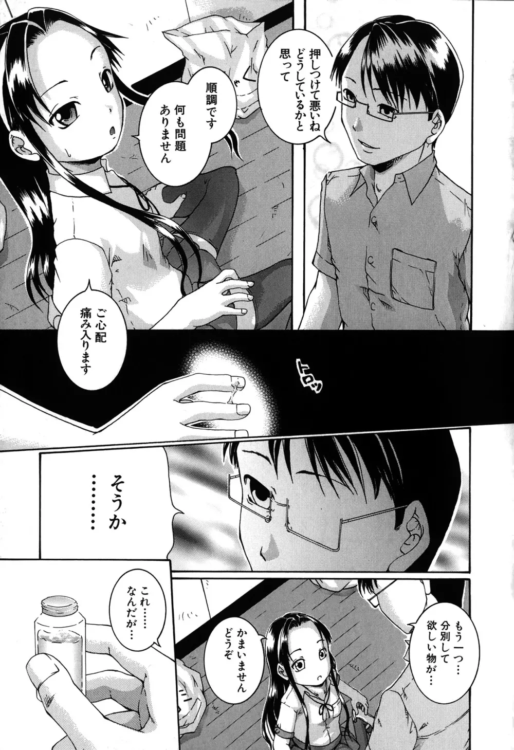 催眠メス犬学院 Page.83