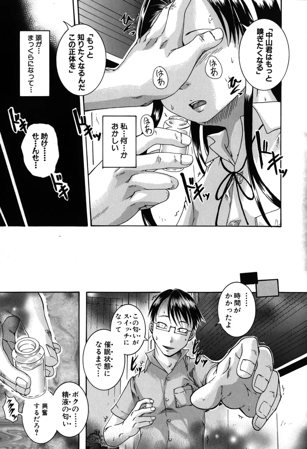 催眠メス犬学院 Page.85