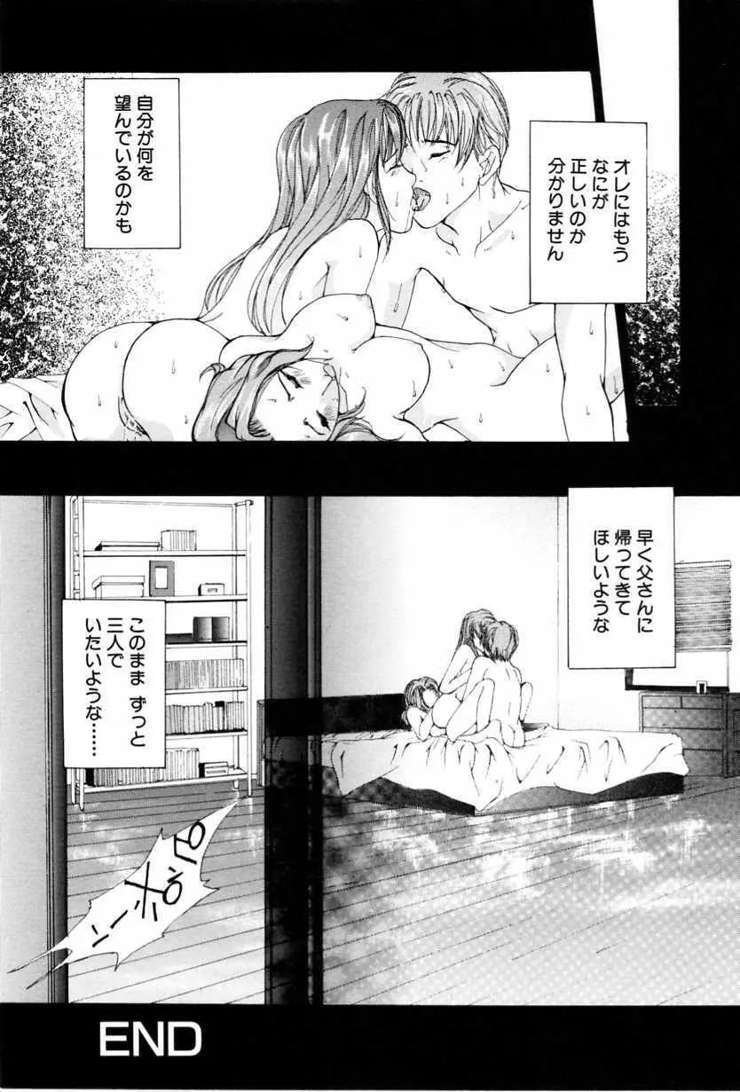 背徳近親相姦 Page.118