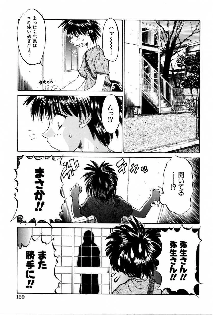 背徳近親相姦 Page.135