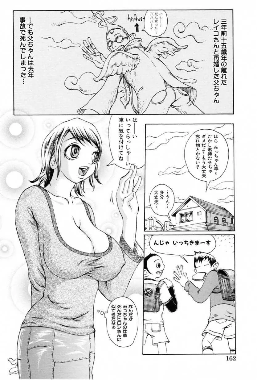 背徳近親相姦 Page.168