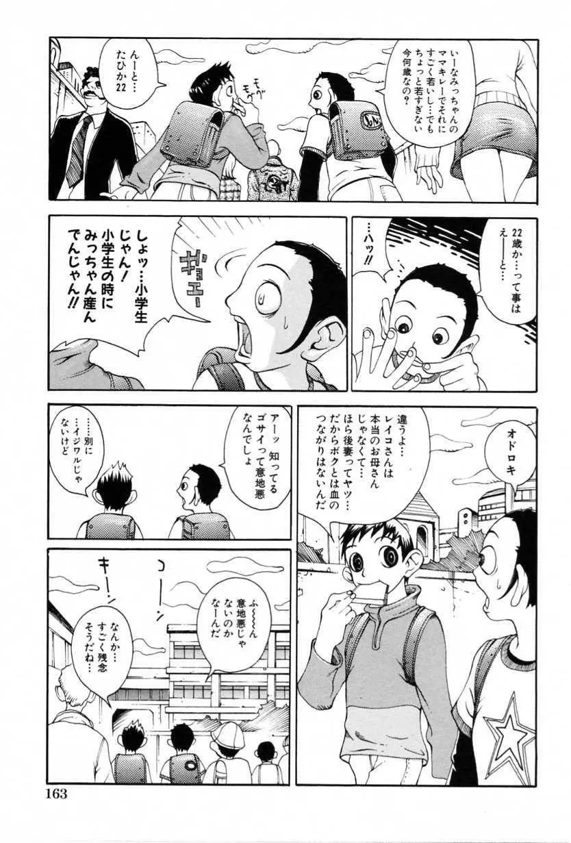 背徳近親相姦 Page.169