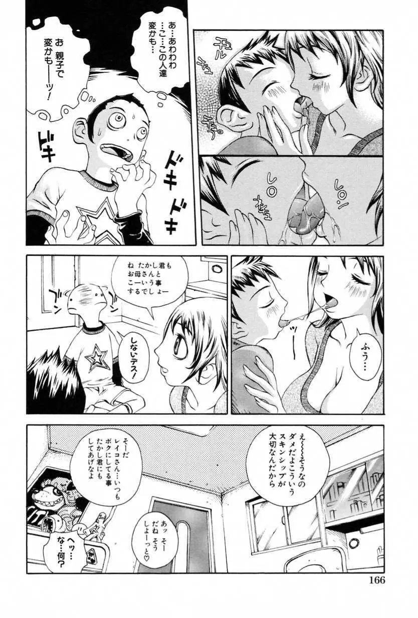 背徳近親相姦 Page.172