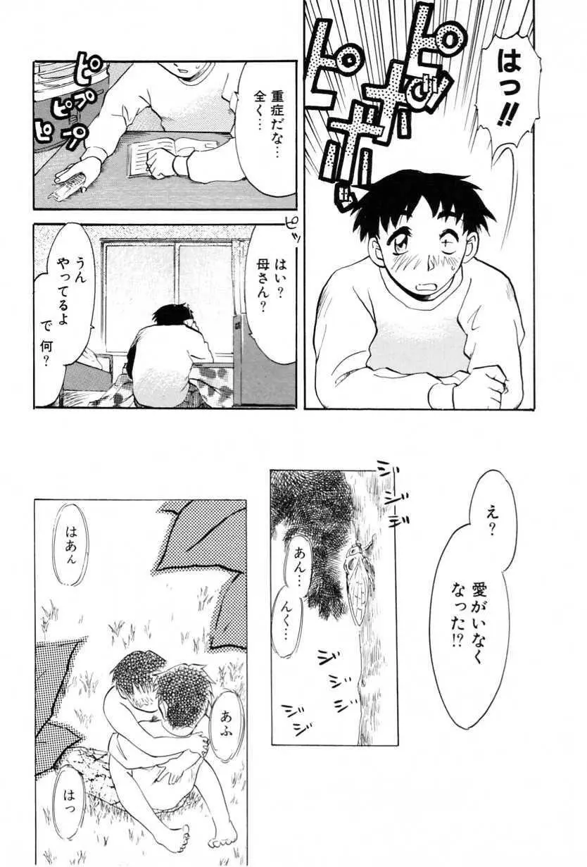 背徳近親相姦 Page.200