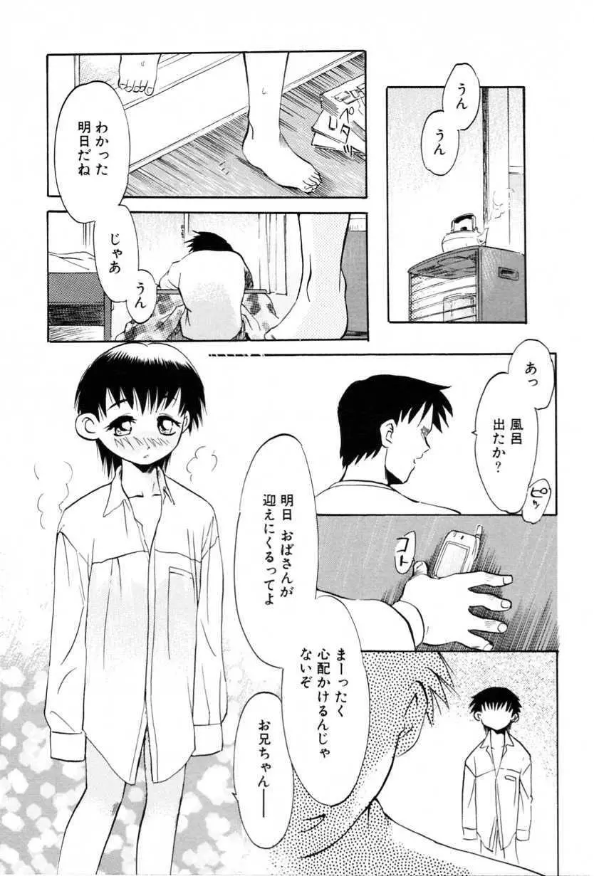 背徳近親相姦 Page.205