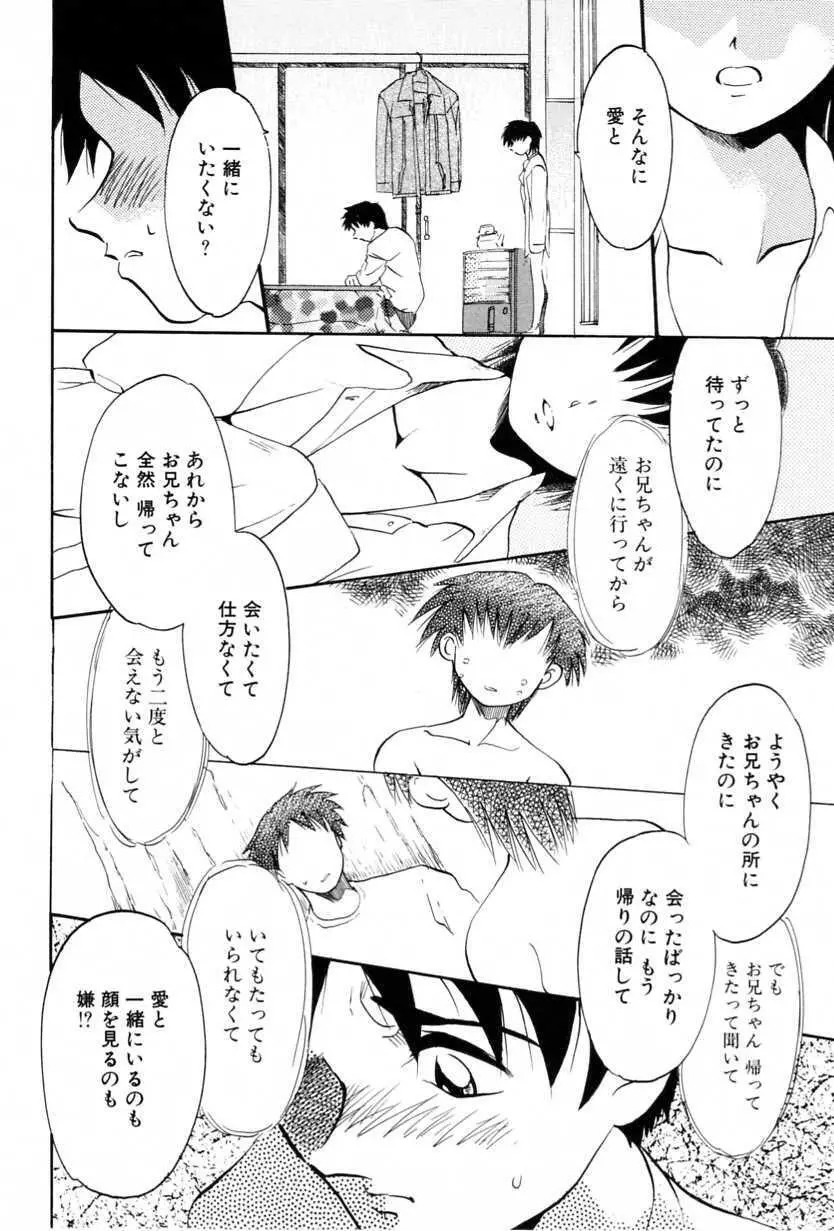 背徳近親相姦 Page.206