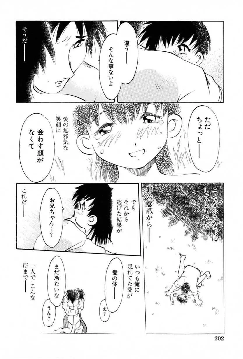 背徳近親相姦 Page.208