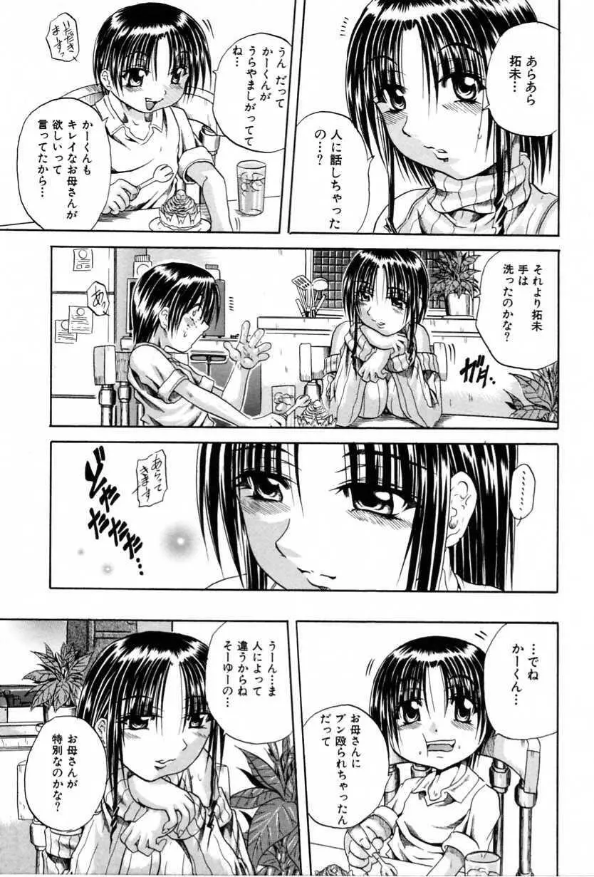 背徳近親相姦 Page.57