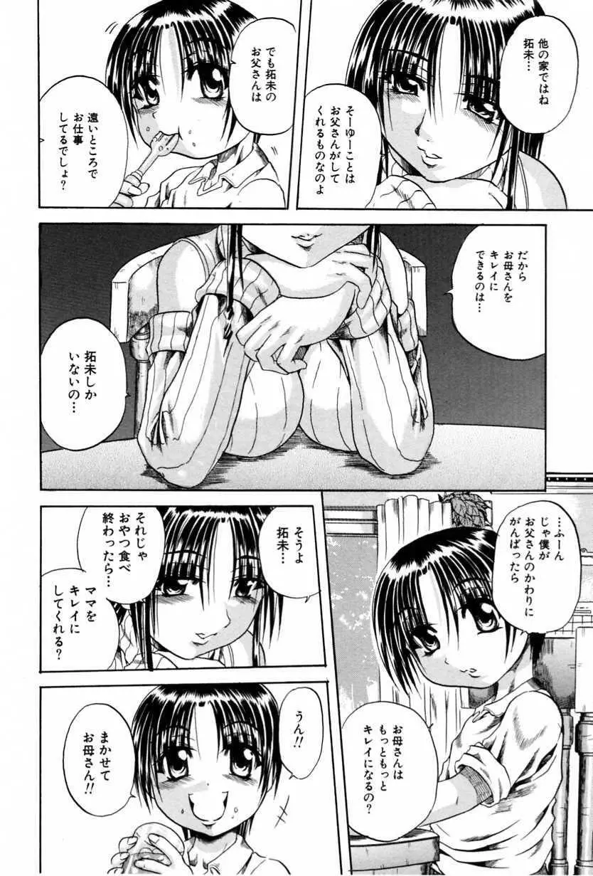 背徳近親相姦 Page.58