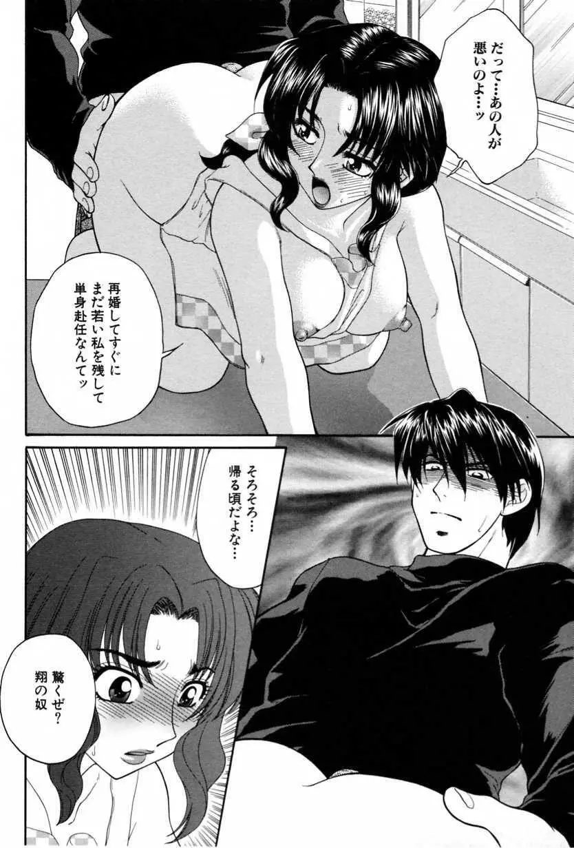 背徳近親相姦 Page.76