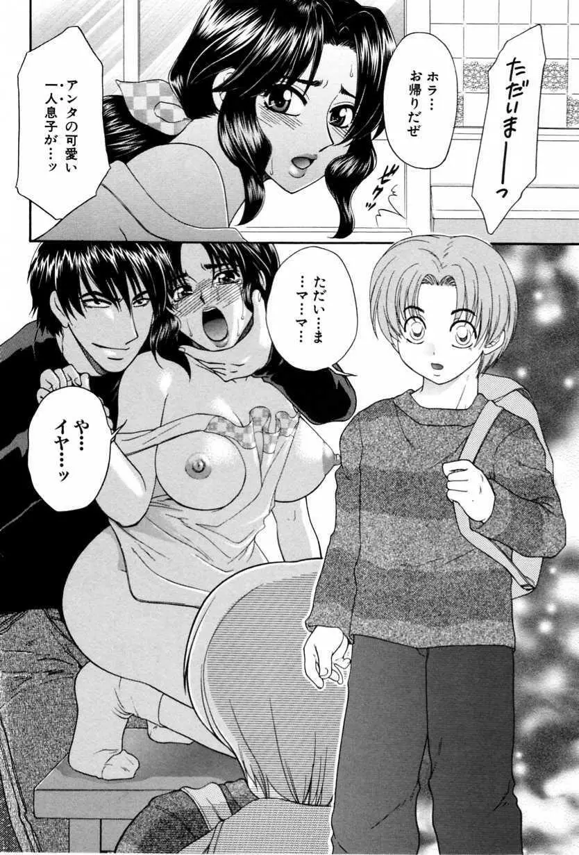 背徳近親相姦 Page.78