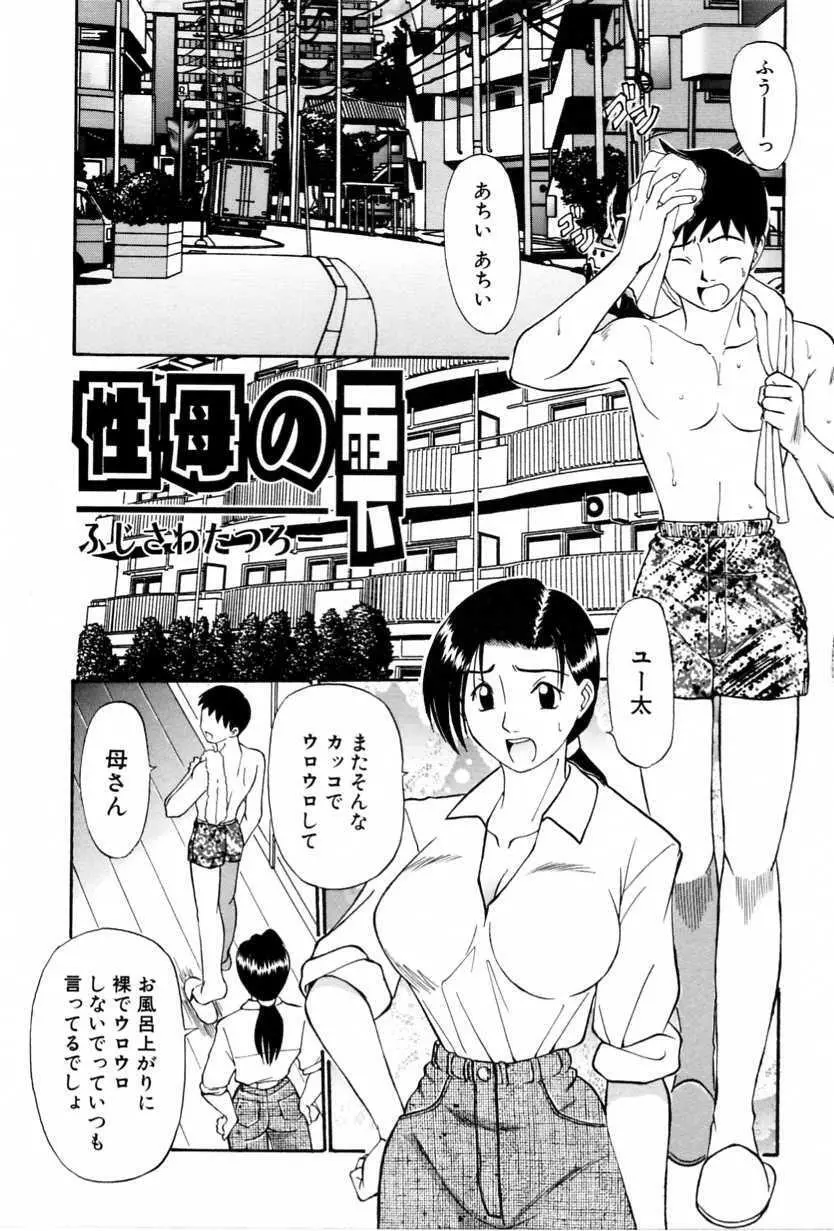 背徳近親相姦 Page.87