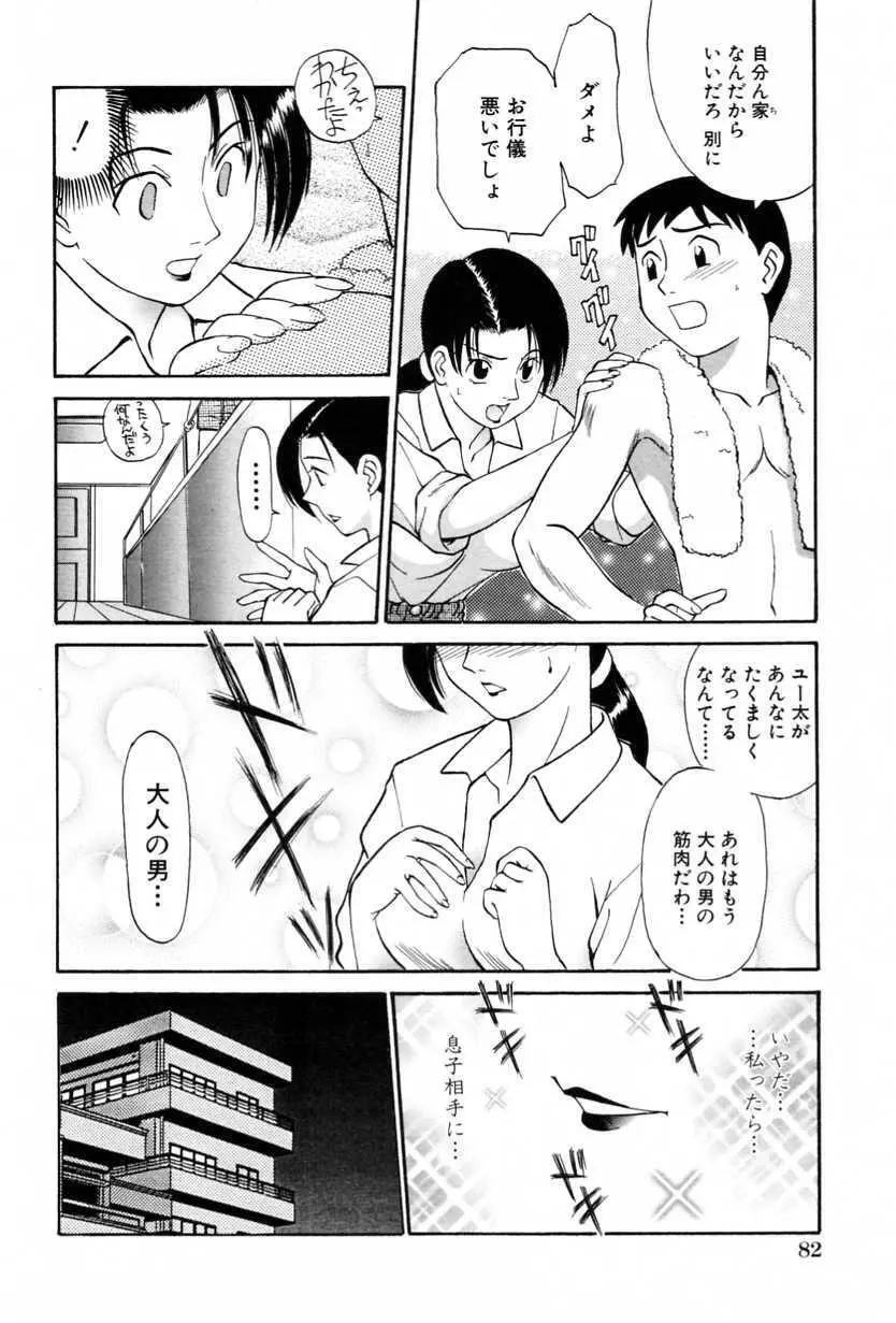 背徳近親相姦 Page.88