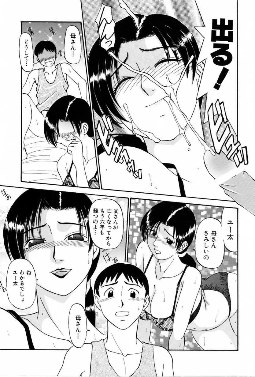 背徳近親相姦 Page.91