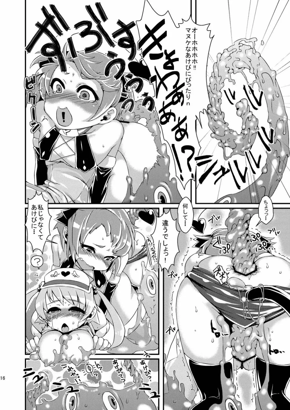 魔法少女あけびちゃん～ピンチ!?スライム男爵の罠!～ Page.15