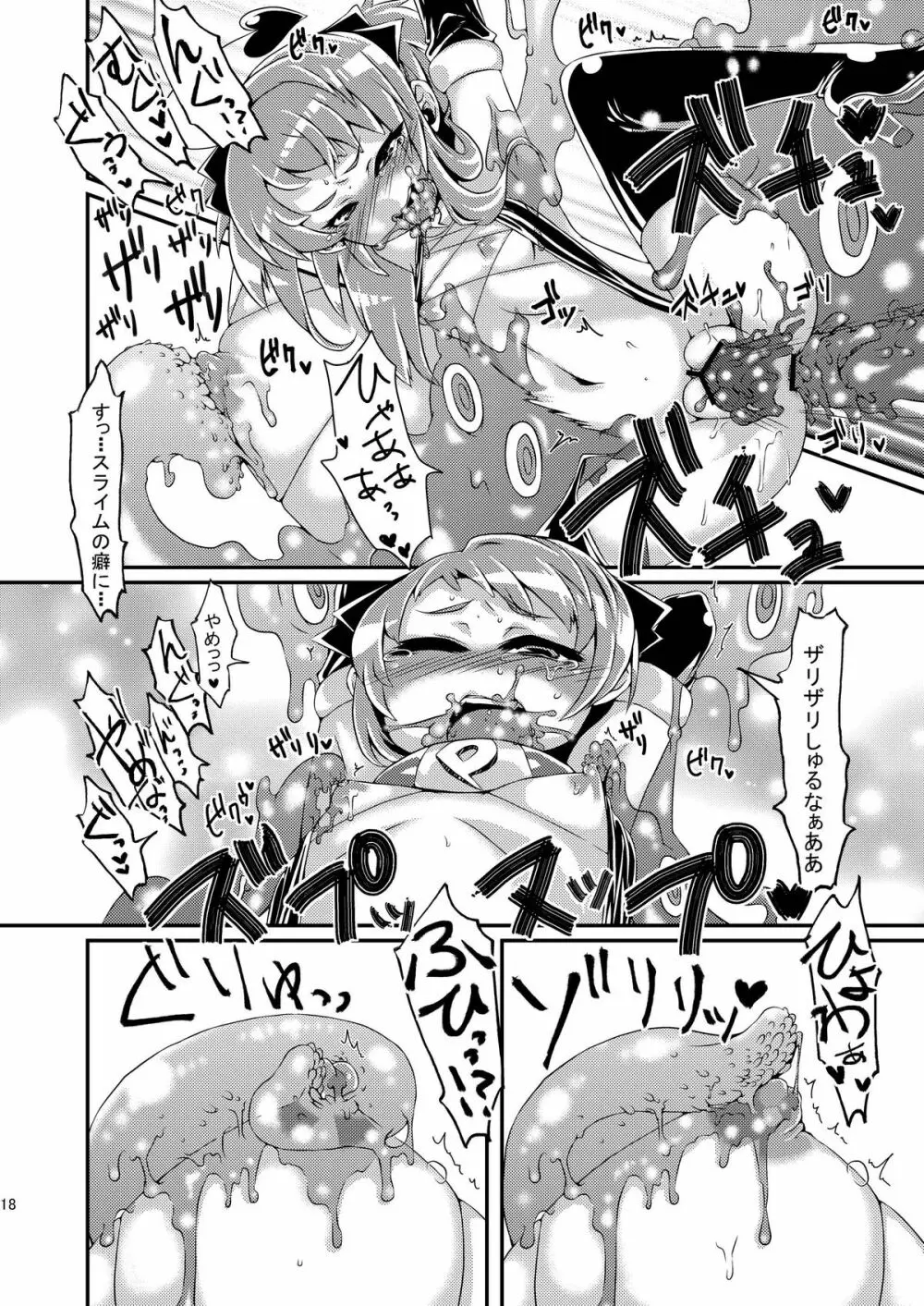 魔法少女あけびちゃん～ピンチ!?スライム男爵の罠!～ Page.17