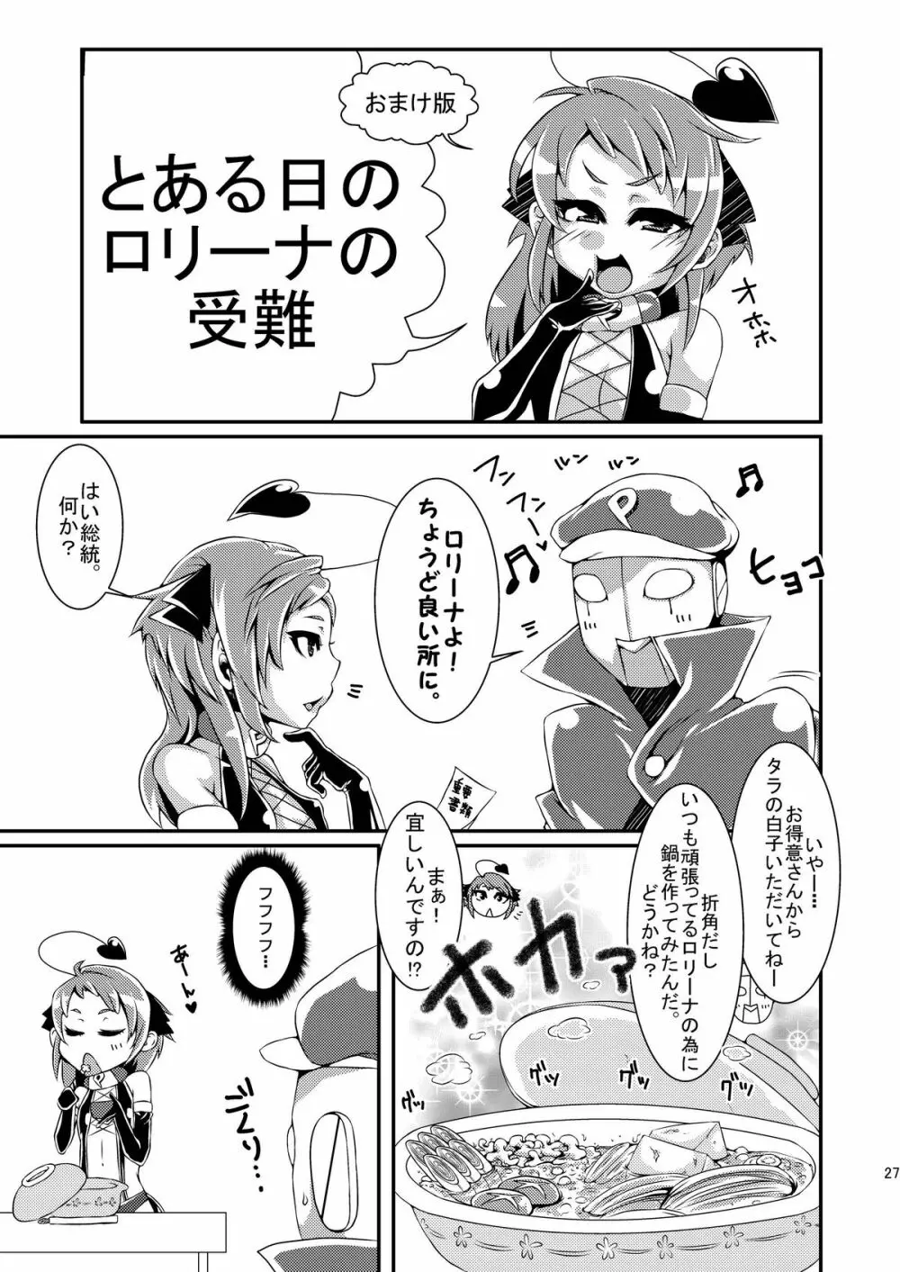 魔法少女あけびちゃん～ピンチ!?スライム男爵の罠!～ Page.26