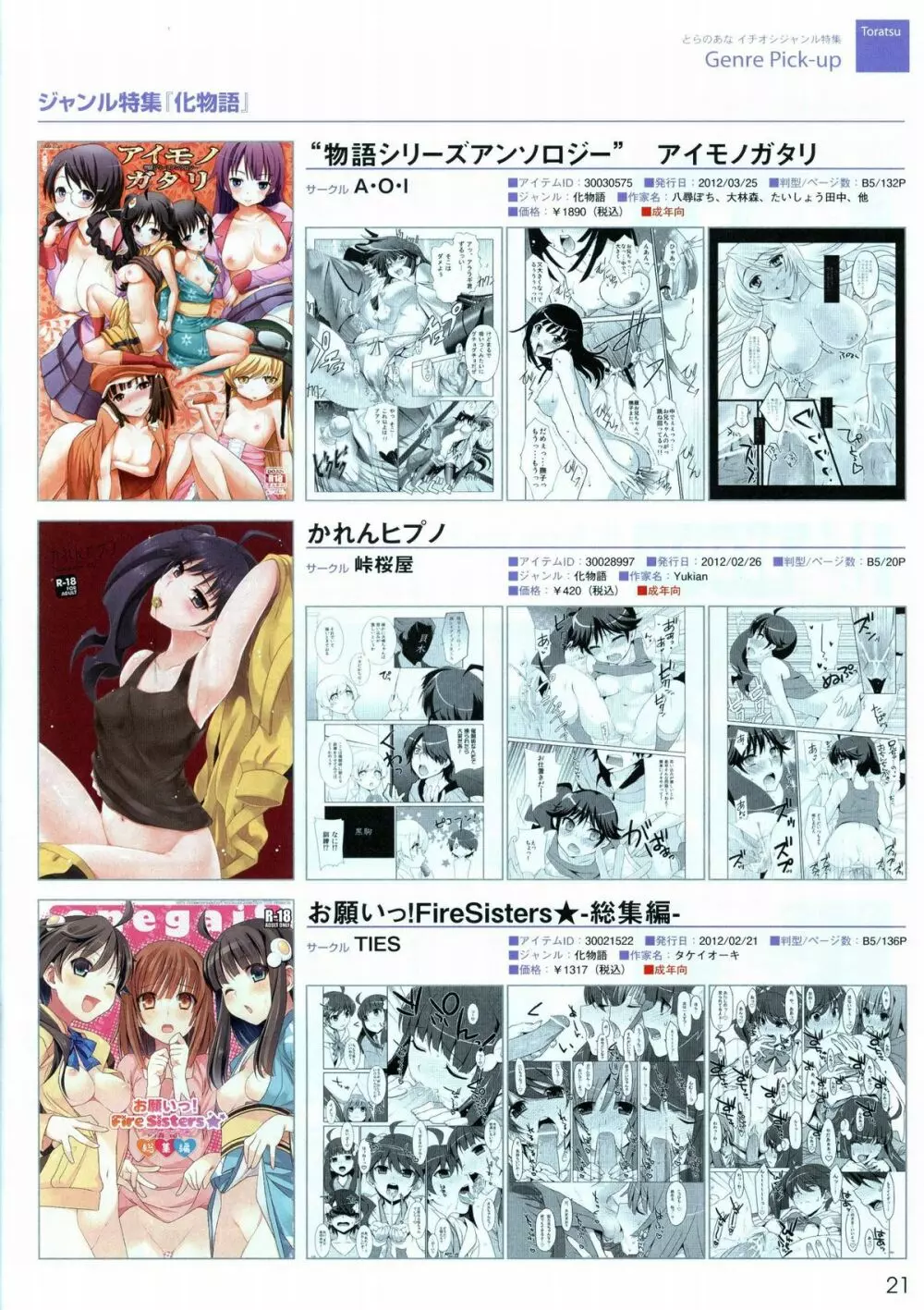 VOL. 179 Spring 2012 Toratsu Page.21