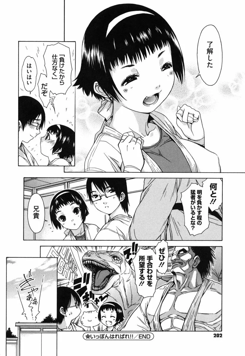 むにちち Page.206