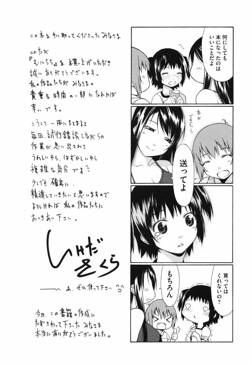 むにちち Page.209