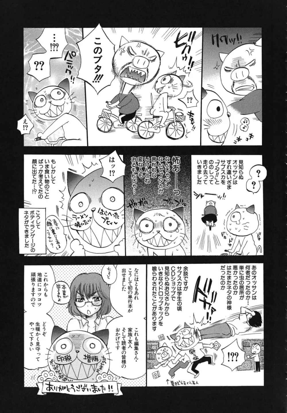 ボディランゲージ Page.228